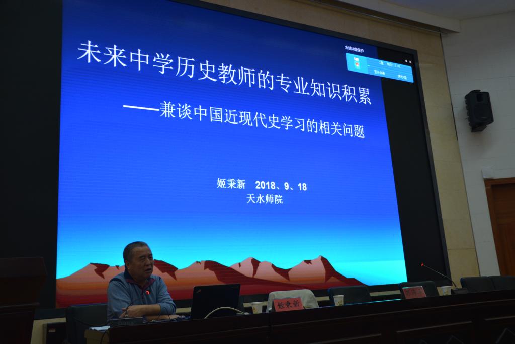 西北师范大学姬秉新教授应邀来我校作学术报告